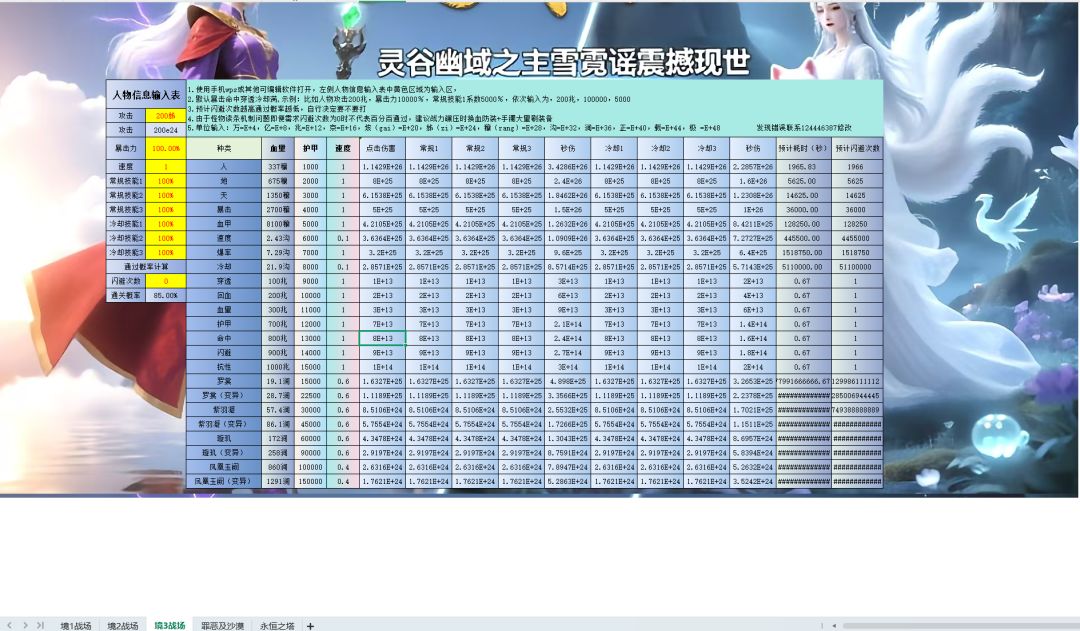 战场计算表,加群可下载使用 2