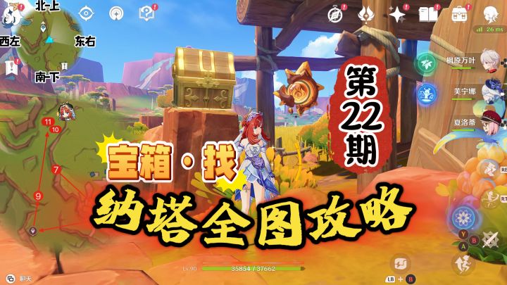 纳塔全图22期:绕一圈找8个宝箱2个神瞳!截图