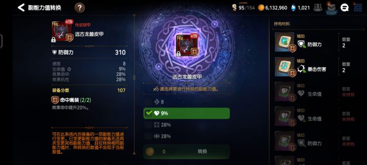 萌新的第一件81分装备截图