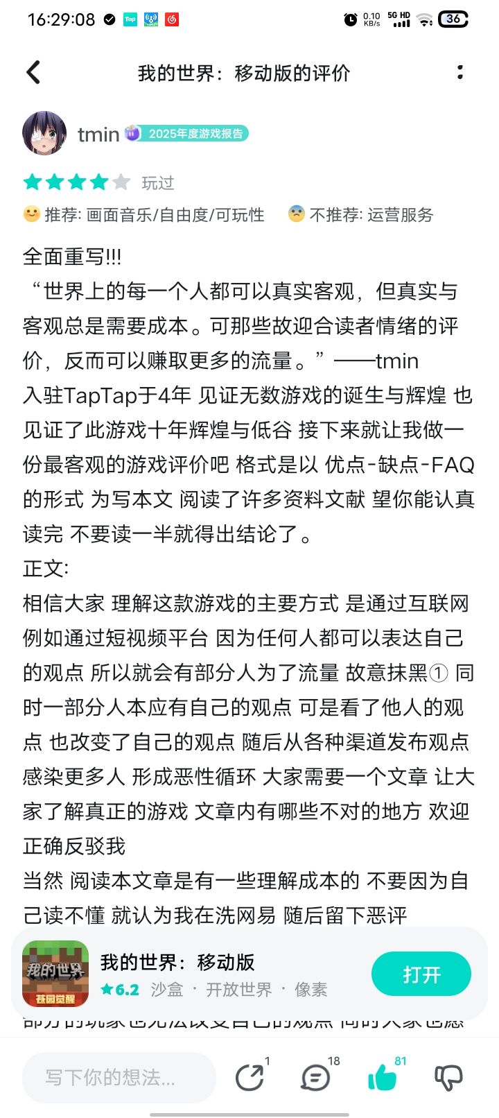 好的评论是没人看的截图
