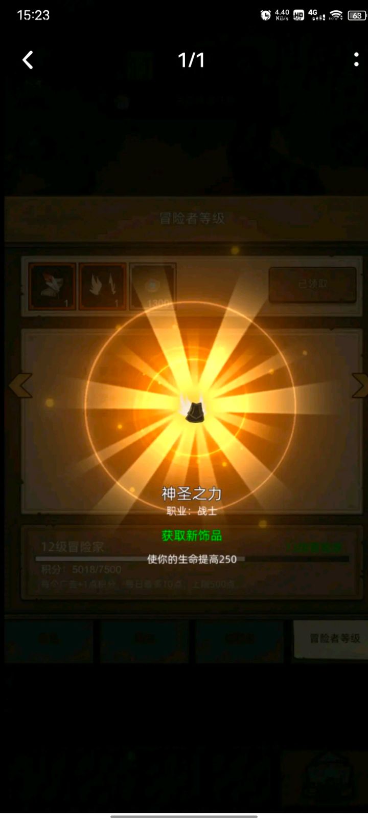 神圣之力怎么获得啊？截图