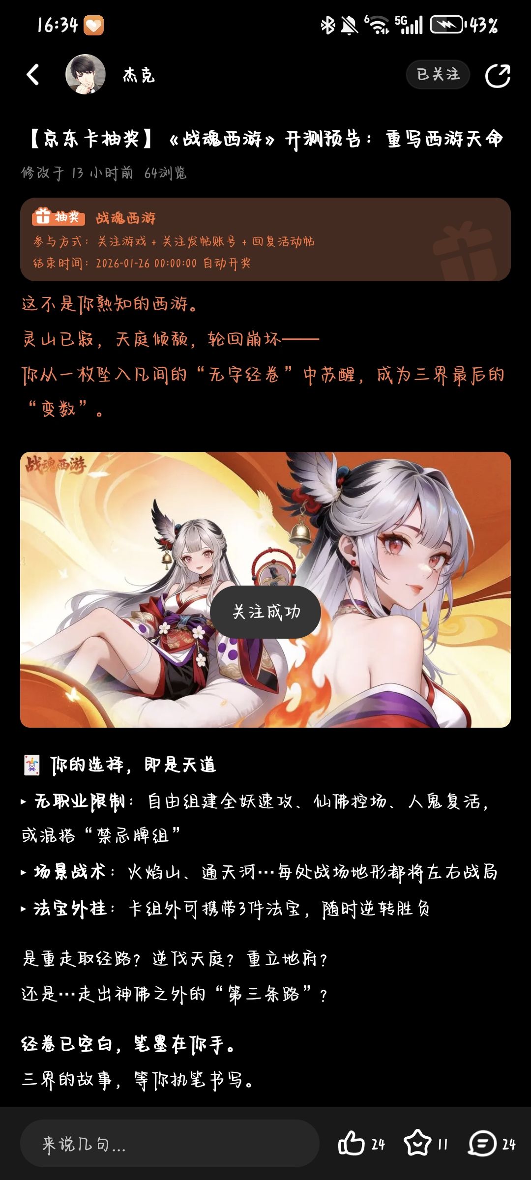 已关注，期待期待 3