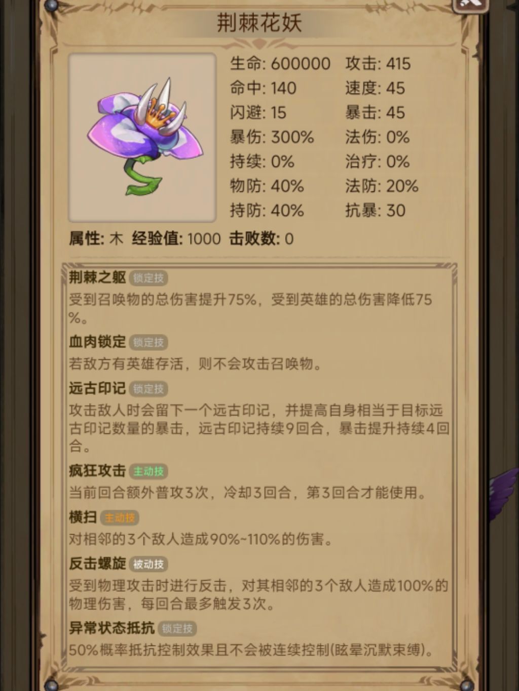 庄园BOSS花妖打法 2