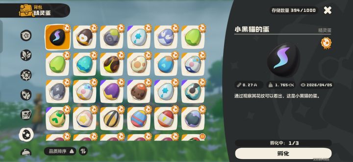 洛克王国冲千蛋计划!截图
