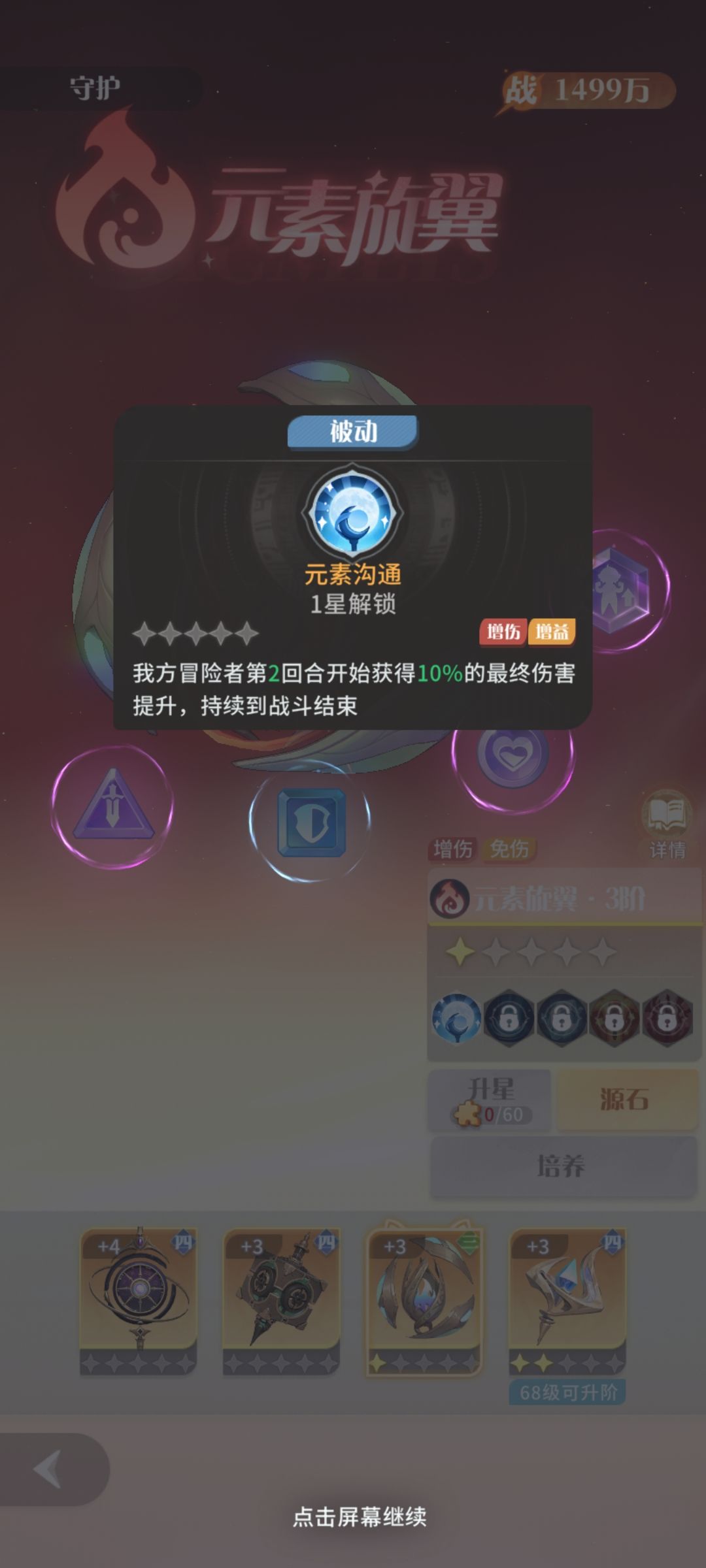 公会守护如何选择优先培养截图