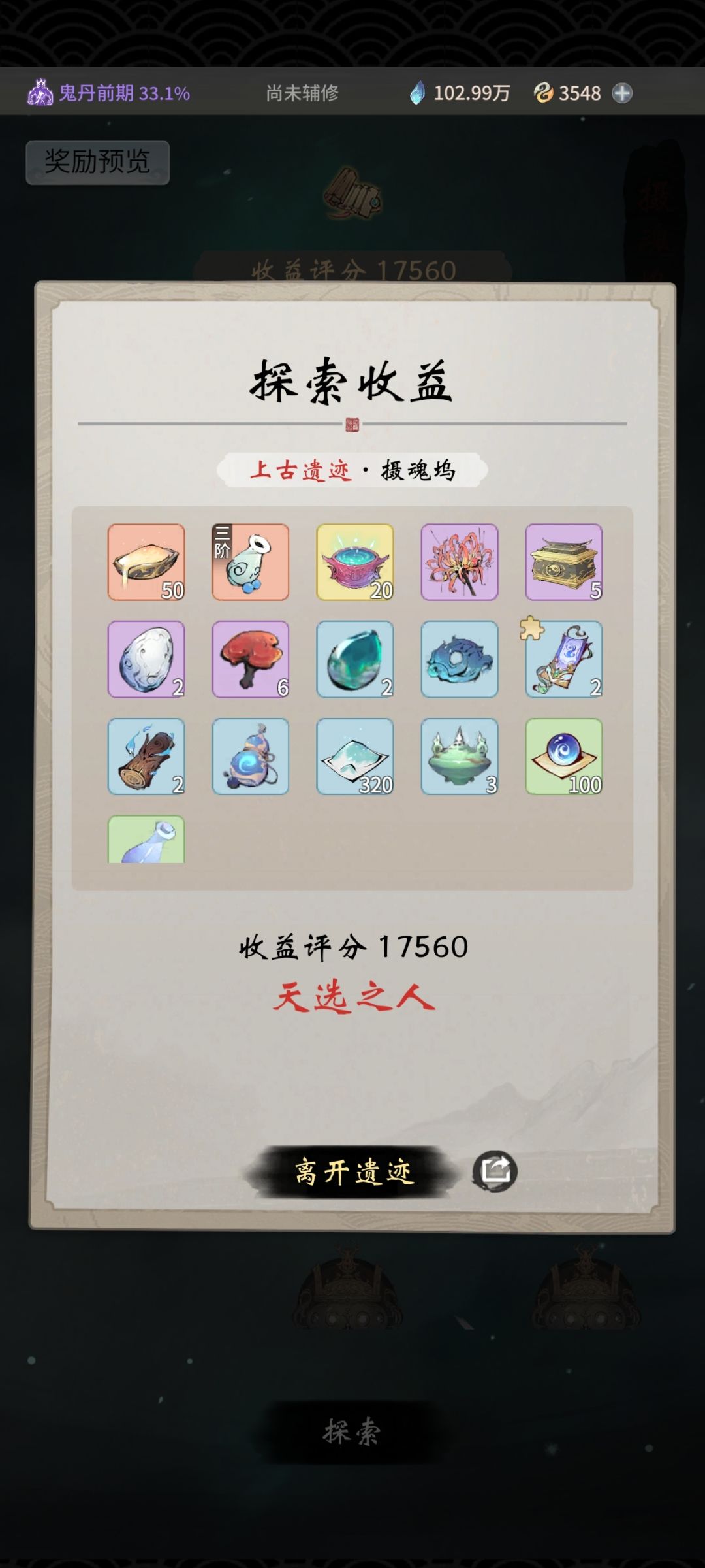 气运冲天 1