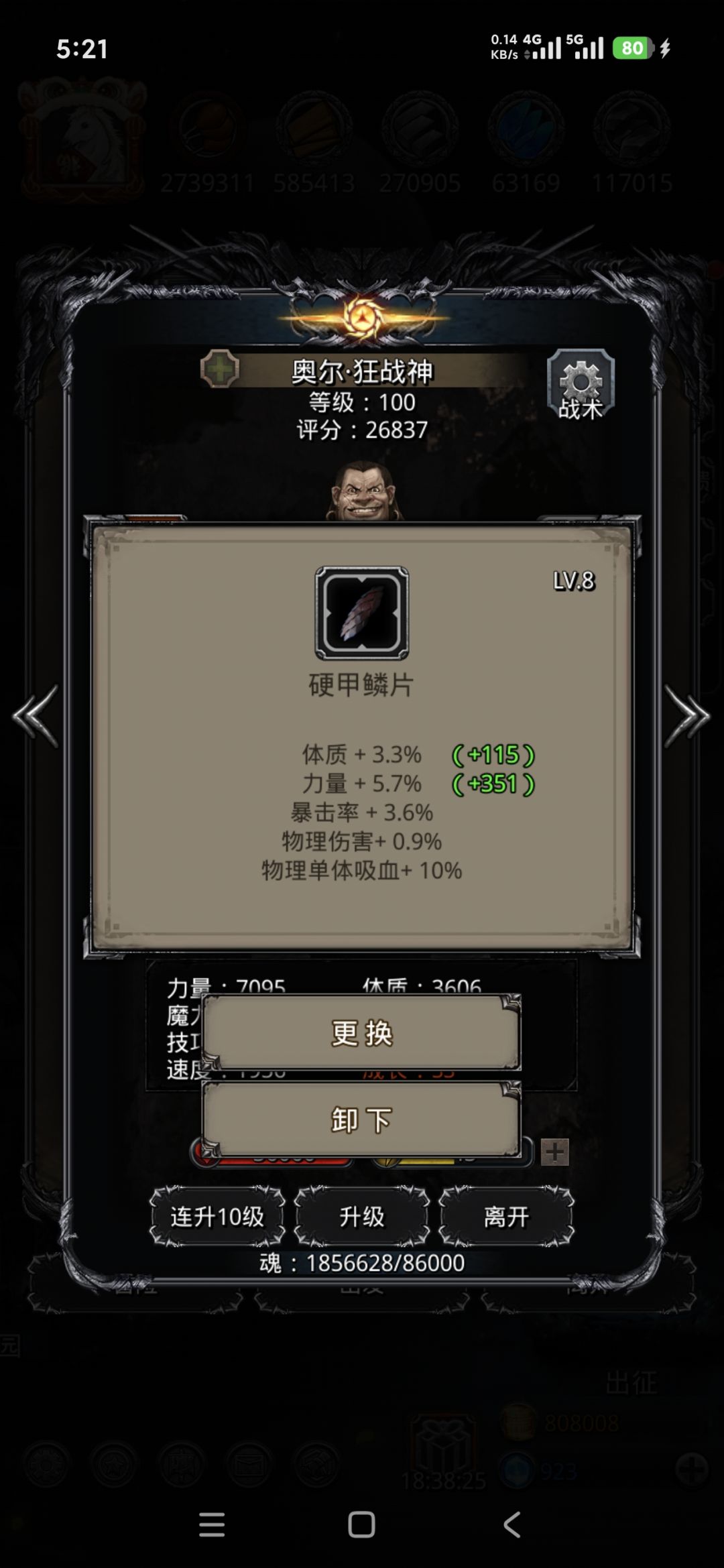 图31,海怪巨像(二消减) 8