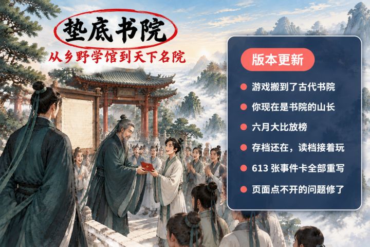 【公告】下个版本改成古代书院截图