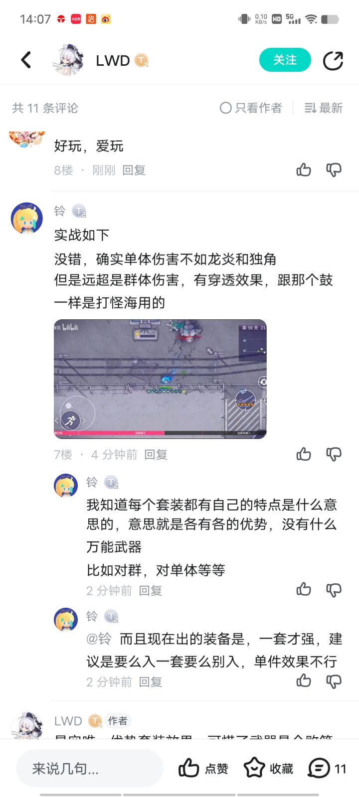 星空之刃实战截图