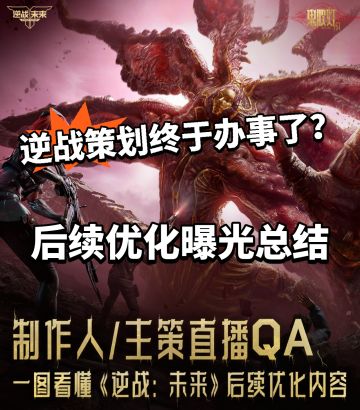 逆战手游后续计划曝光！信誉分要来了