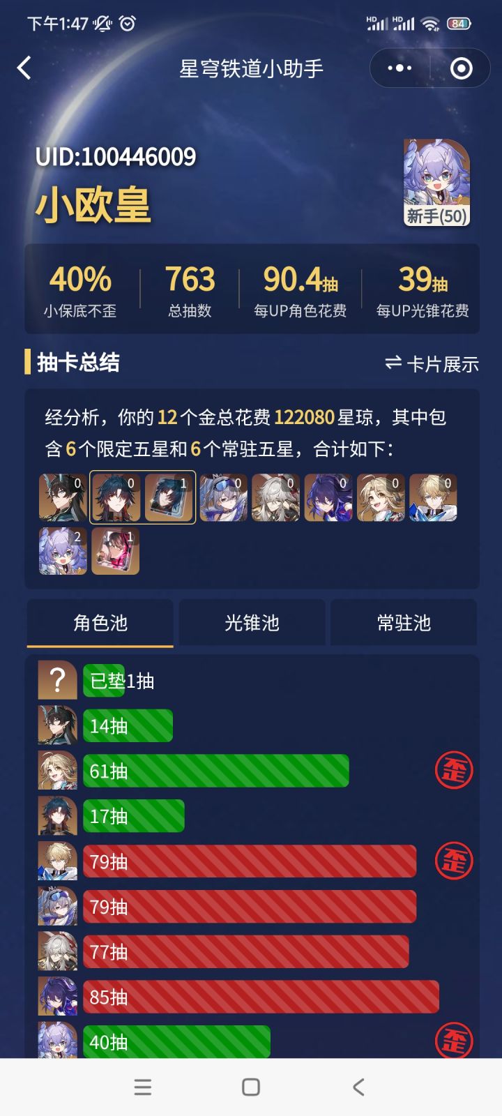 从打大非酋到小欧皇截图