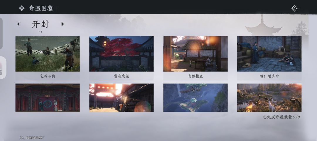 奇遇终于全部做完了 1