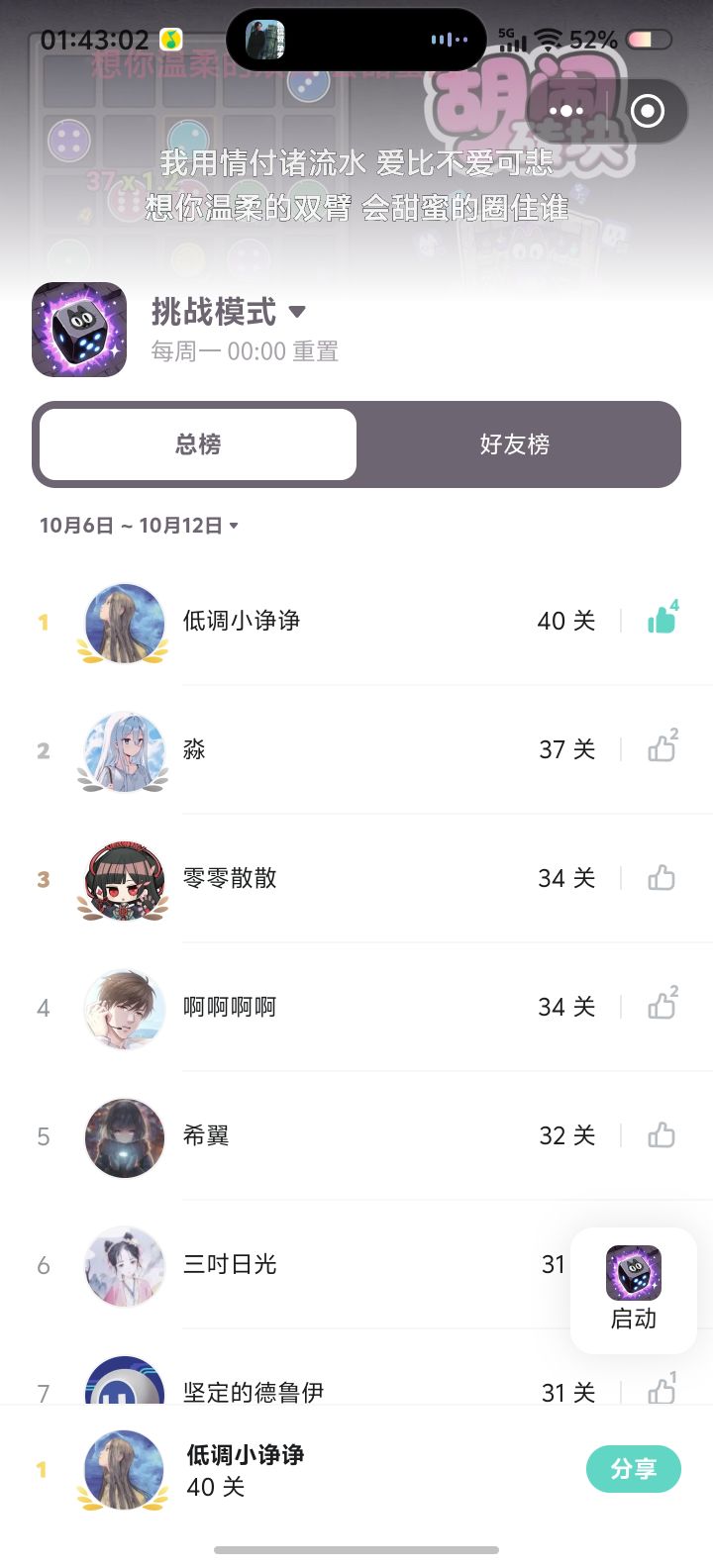 排行榜能不能改一下截图