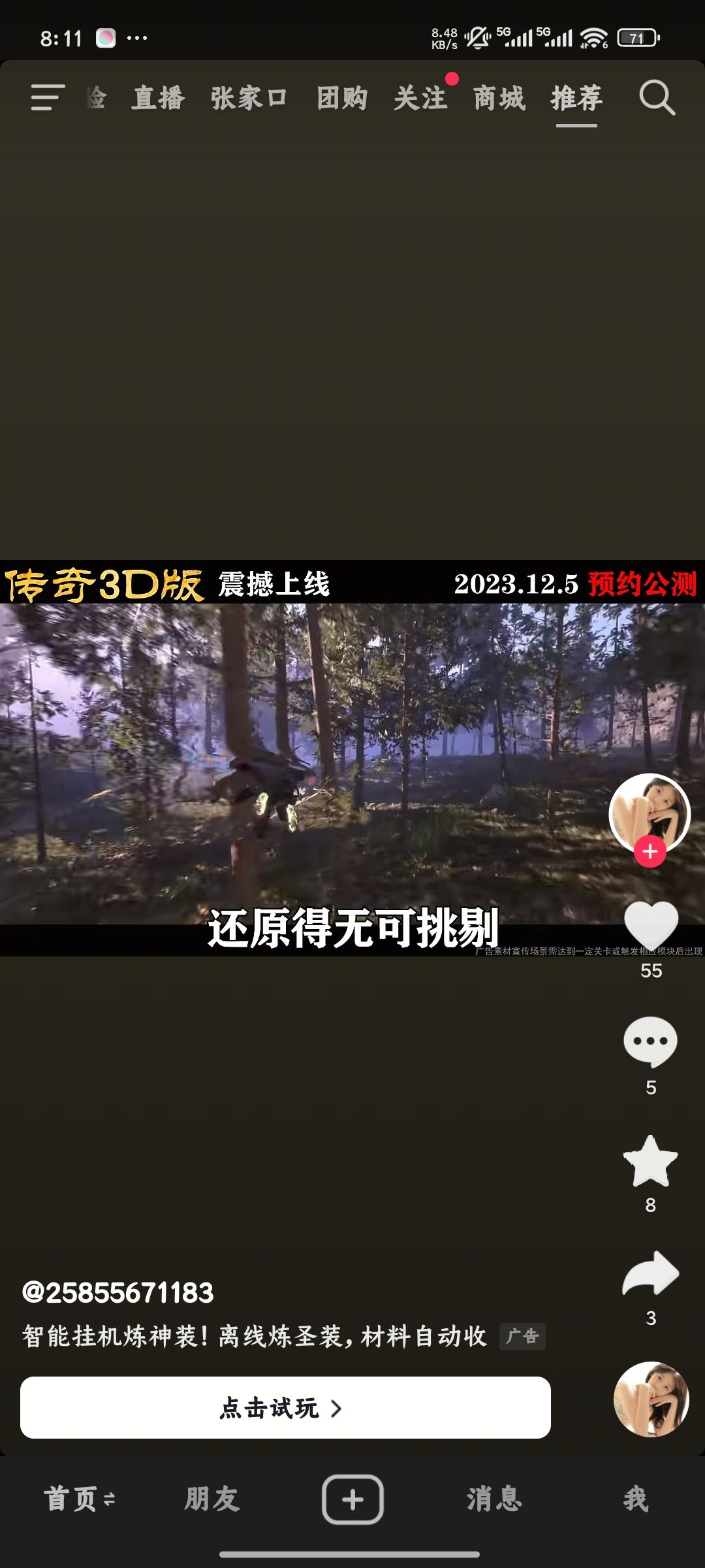 这个是啥游戏呀? 3