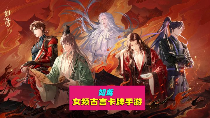 如鸢:女频古言卡牌手游,做大女主,邂逅五大美男,掌乱世大权截图