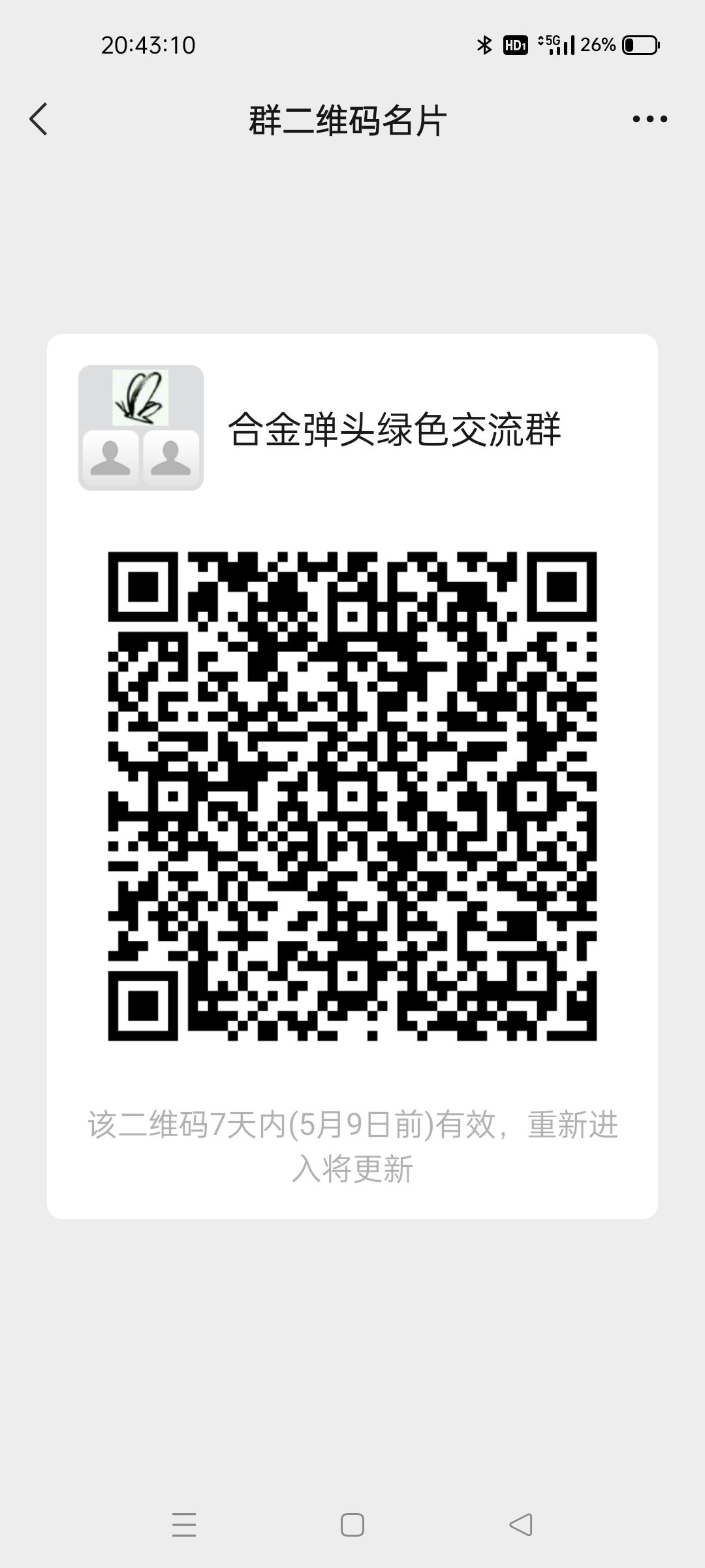 绿色交流群,欢迎小伙伴。禁止打广告 1
