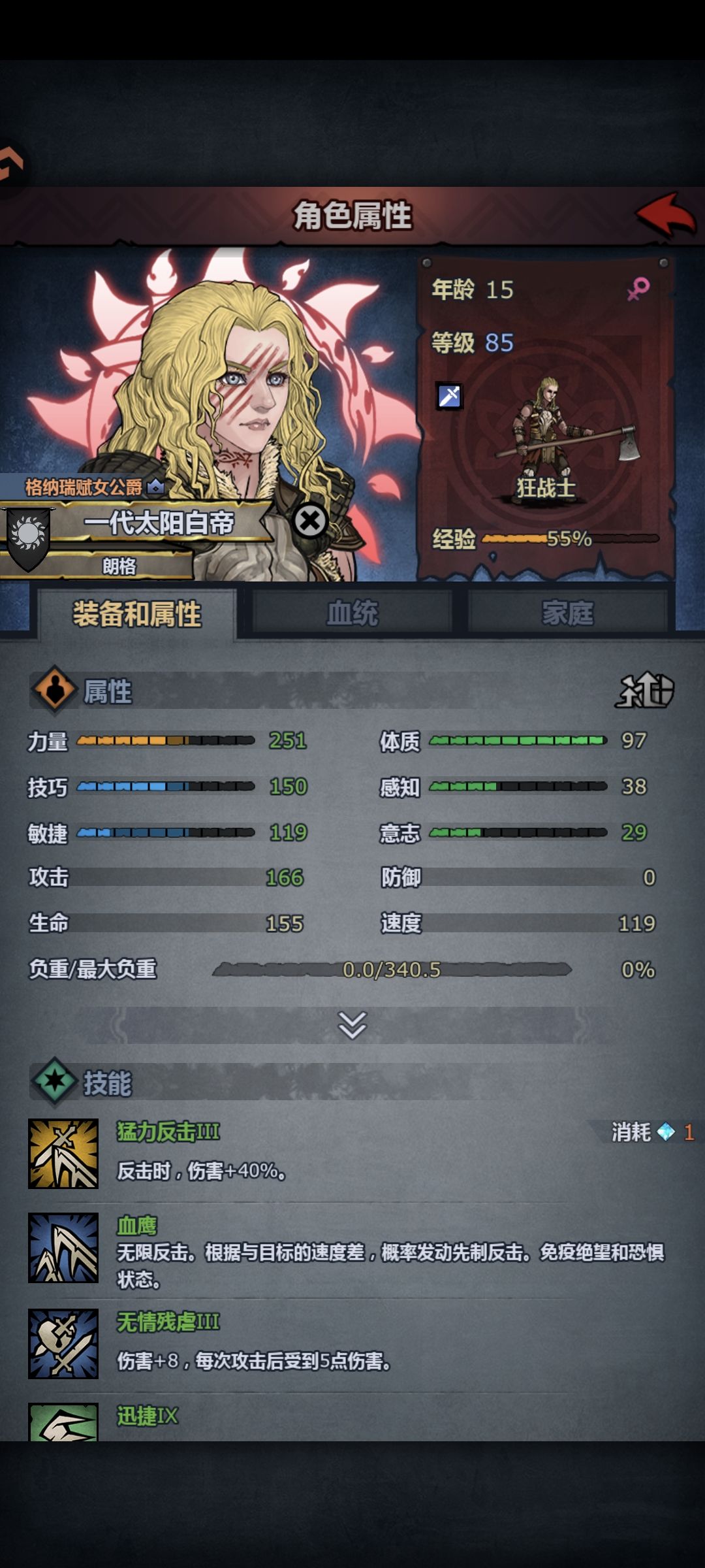 没到150级精通升级属性会有变化吗? 1
