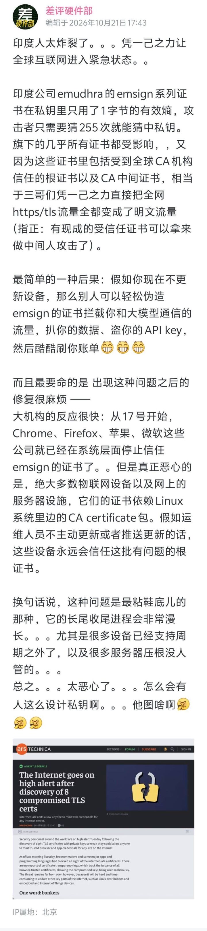 目前各大网站、游戏和各种其他维护的原因都是因为阿三,简单来说,阿三的网络证书私钥只需要最多255次盲猜就必定会猜中,所以为了保护公司和用户,所有跟阿三这个证书相关的都下架维护了截图