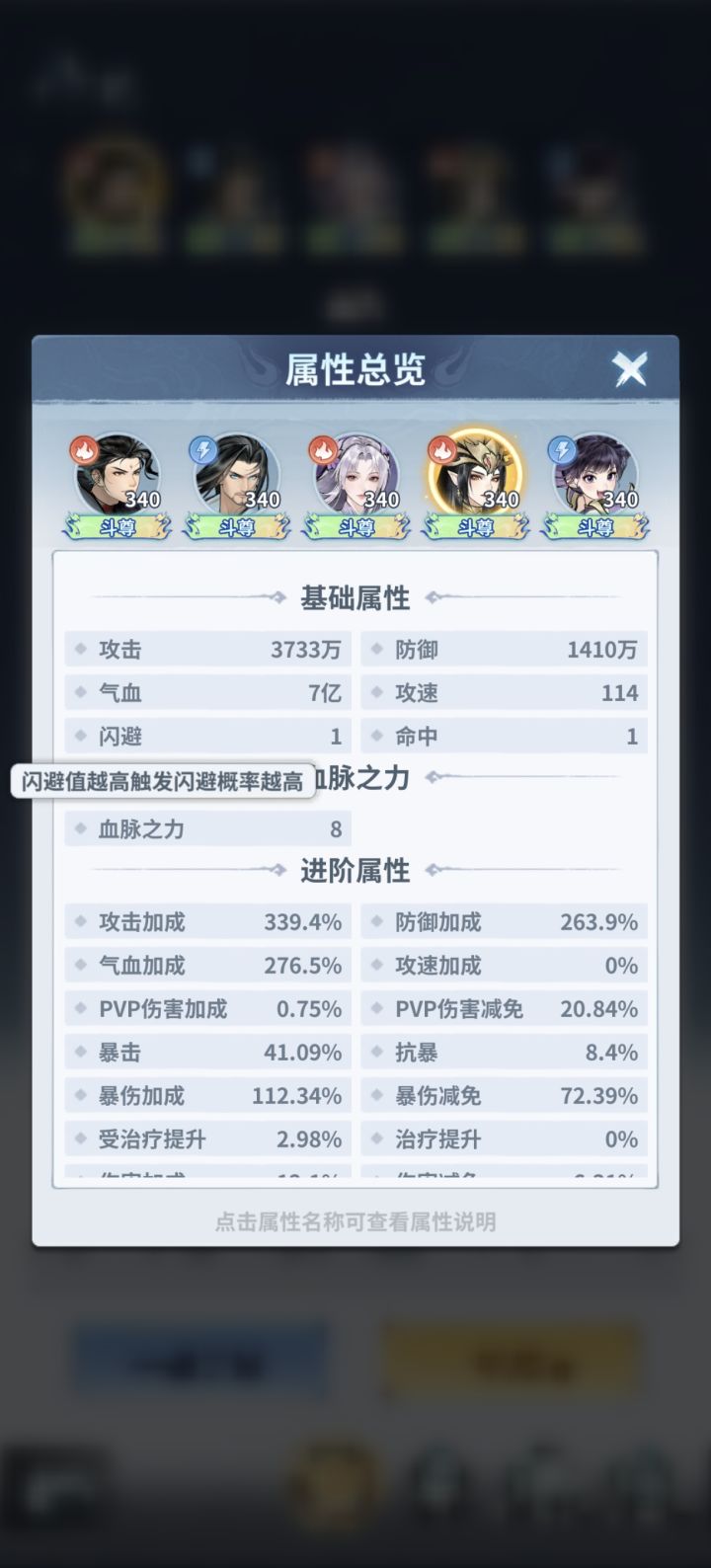 闪避与命中能闪避斗技吗截图