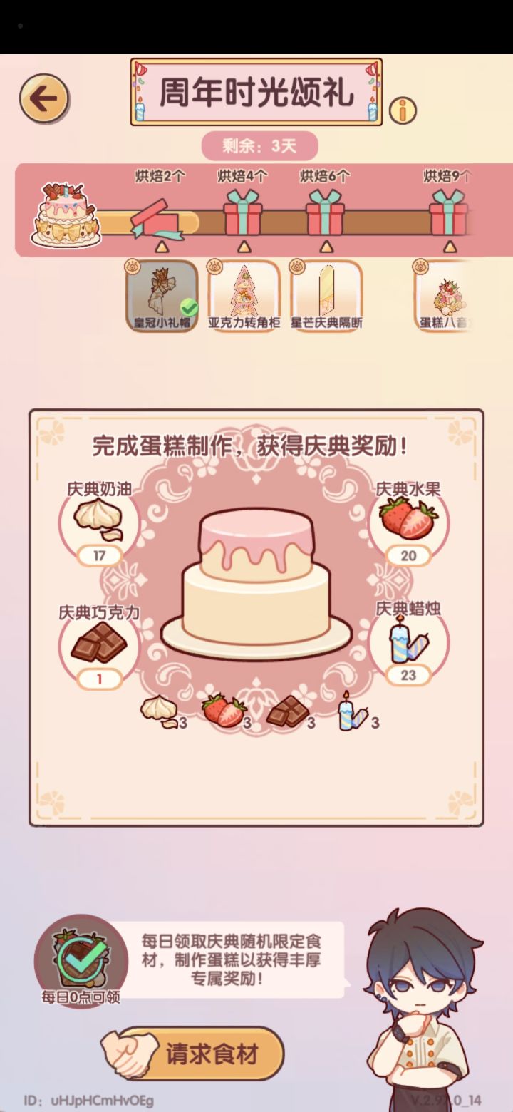 周年时光颂礼这个活动能做满?截图