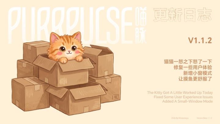 PURRPULSE 喵脉更新日志v1.1.2截图