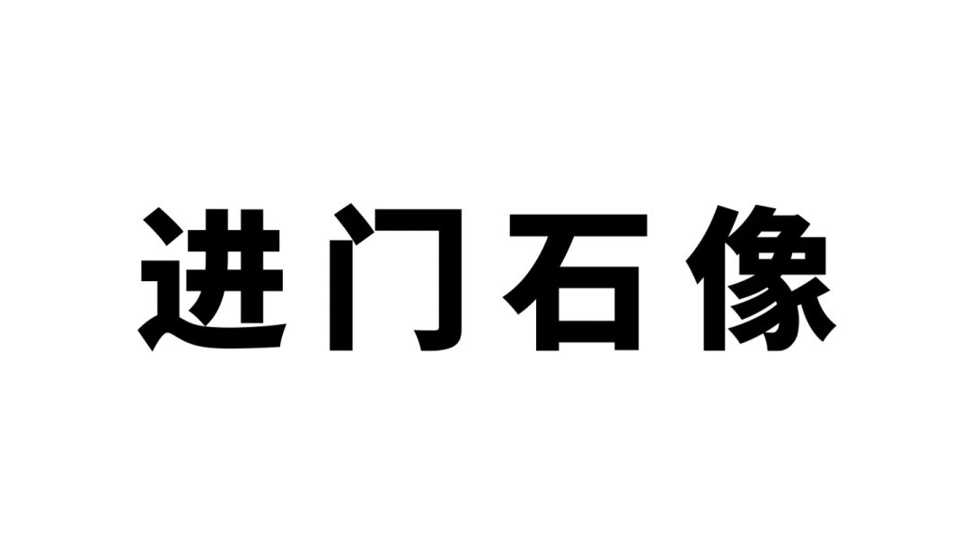 【秦陵龙宫极限】进门石像 全地图小抄（6.6更新）截图
