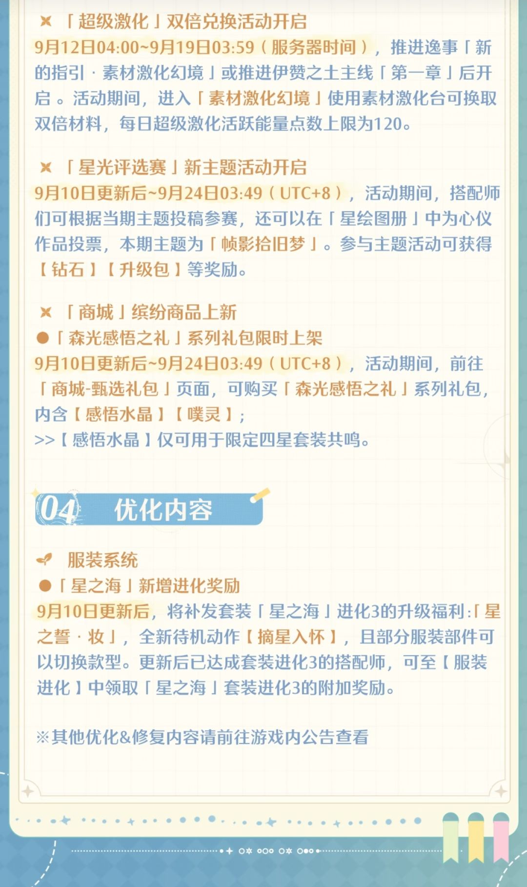 9.10停服更新,限定池+花束活动回归 5