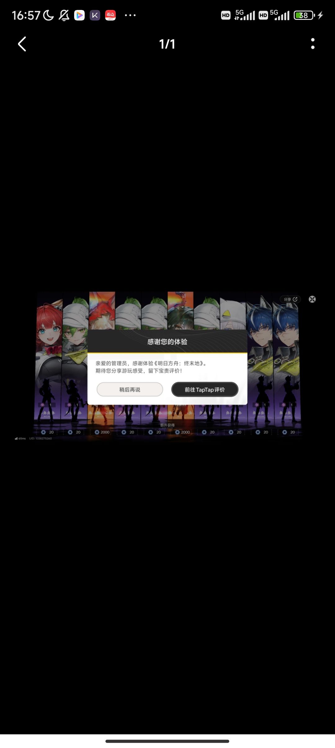 偏心方舟 8