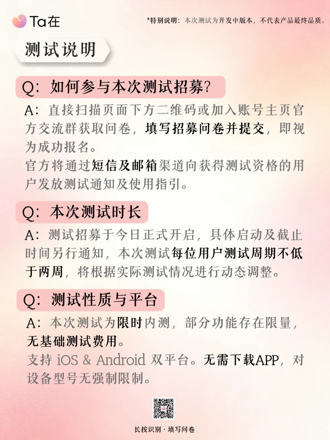 「TA在」内测招募正式开启! 3