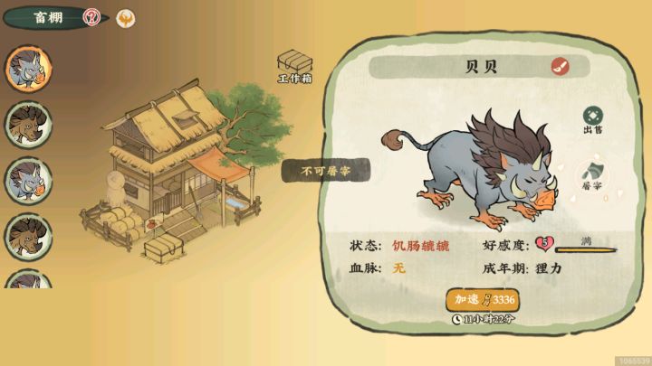 特殊动物屠宰截图