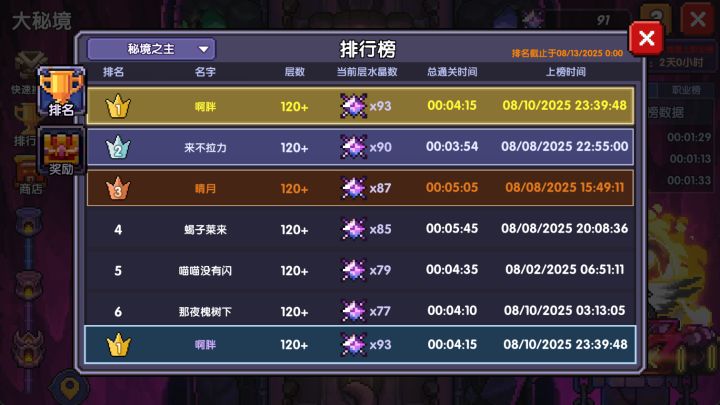 六周年大区满月记录截图