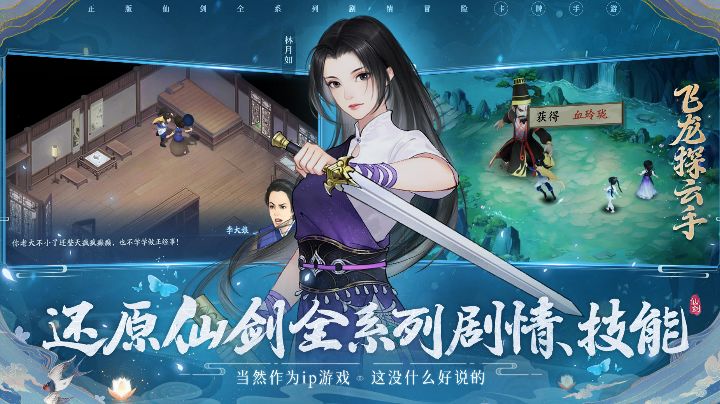【新仙剑奇侠之挥剑问情】重生一世，选择逆天改命还是循规蹈矩截图