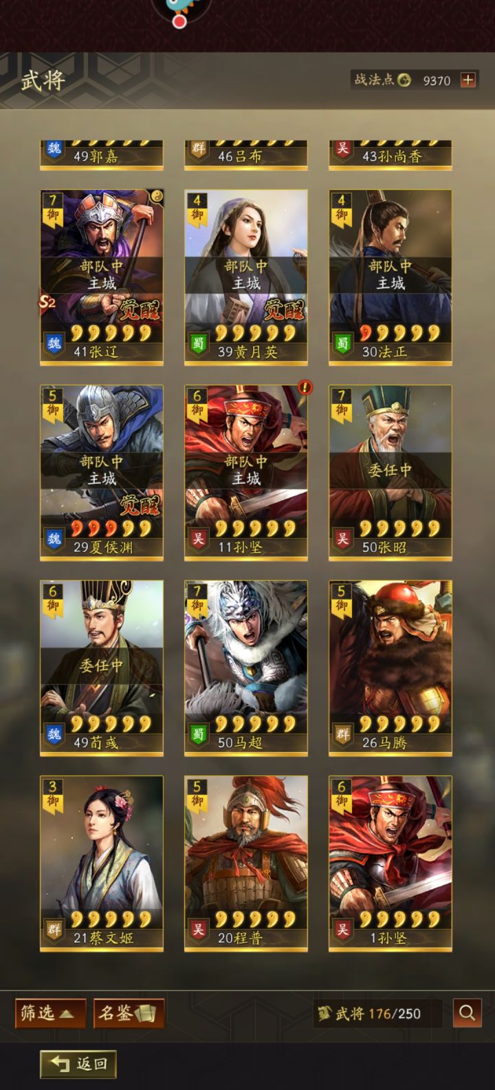 已经S2末了，大佬帮忙规划一下s3怎么玩截图