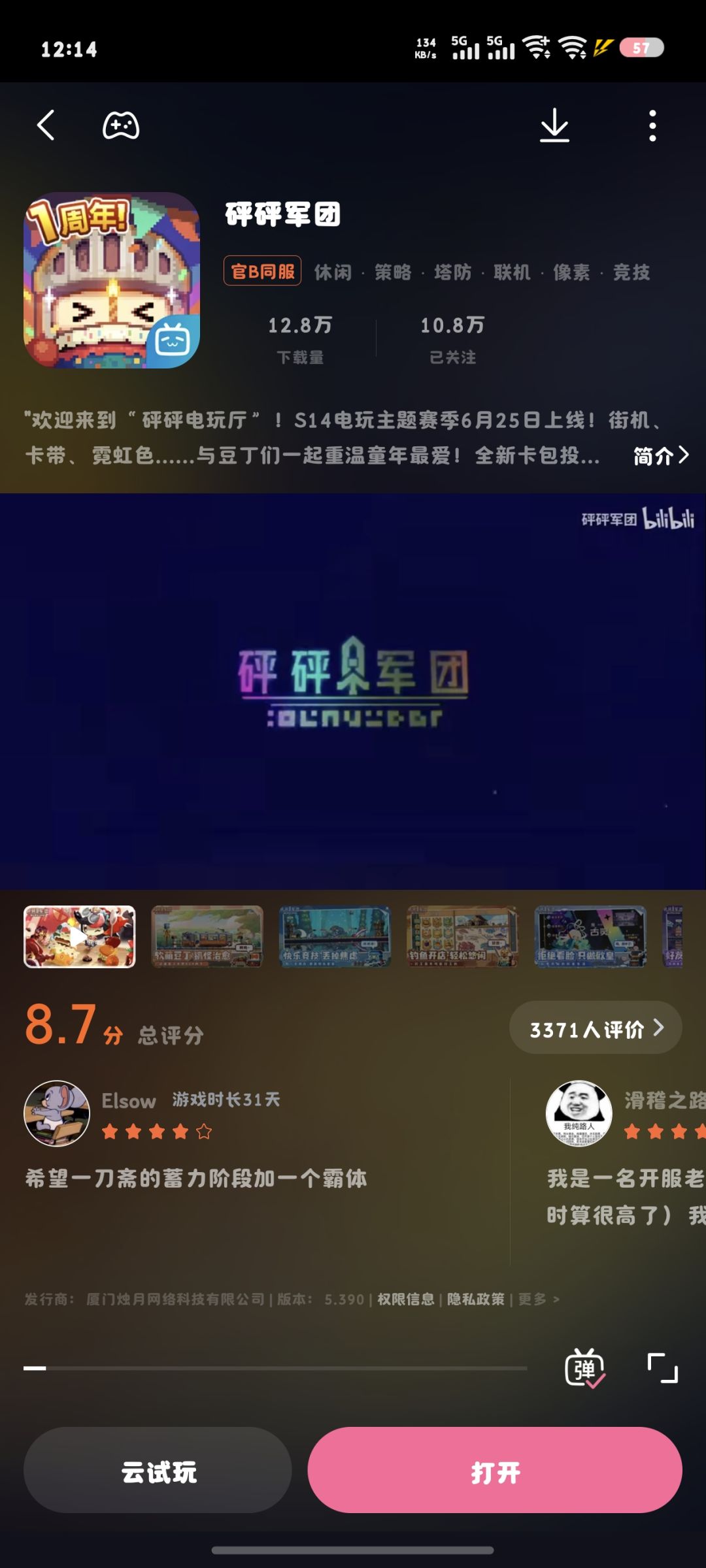 这个官哔同服是什么意思?数据互通吗? 1