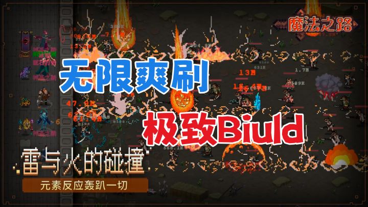 极致Biuld,无限刷刷刷!暗黑像素风的塔防游戏【魔法之路】截图