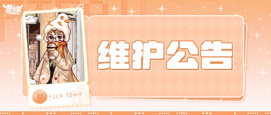 〓1月22日维护更新公告〓 1