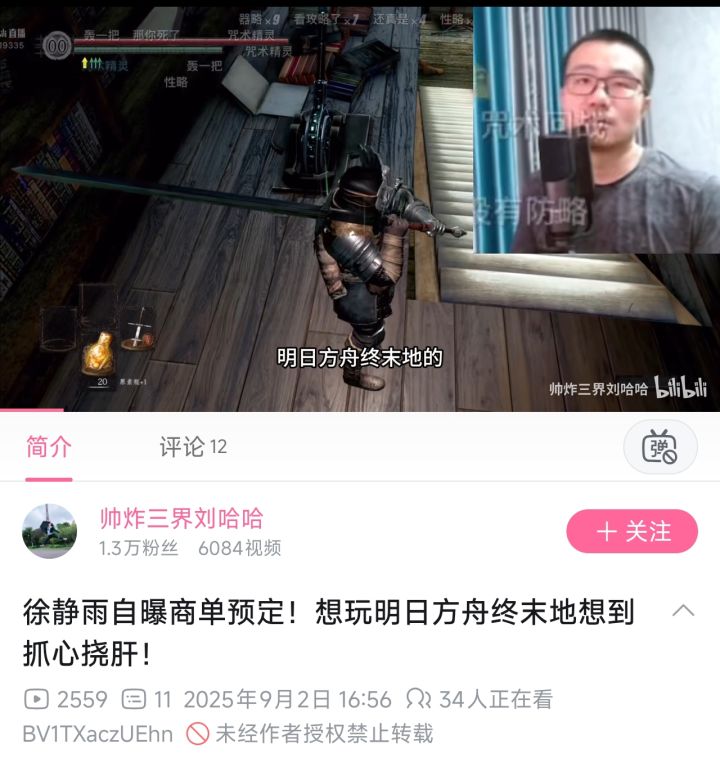 徐静雨自爆暗示已经接到明日方舟终末地商单截图