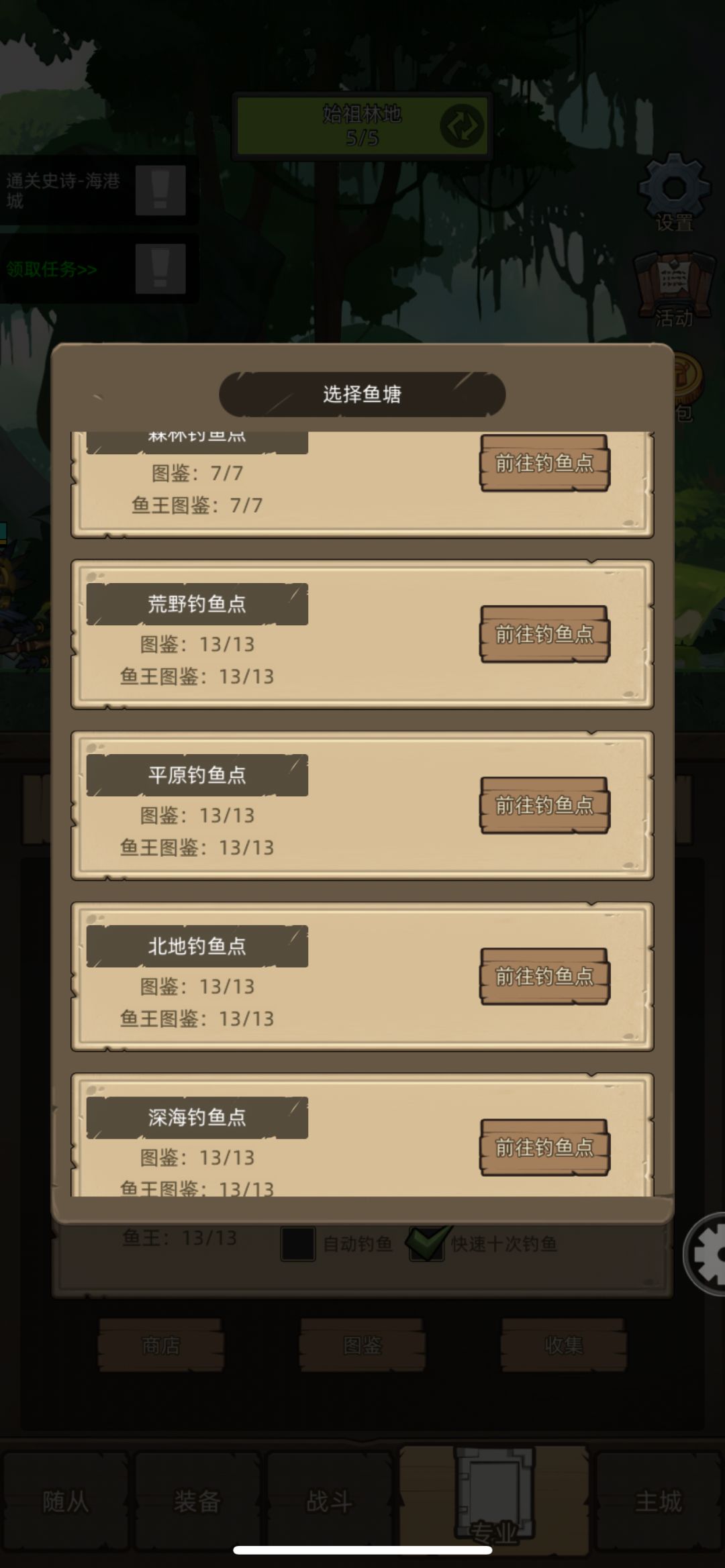 鱼王满园 3