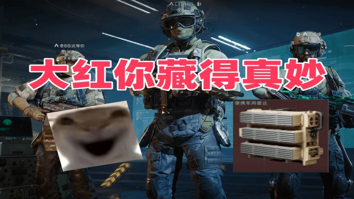 大红你藏得真妙截图
