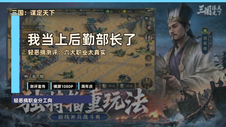别再只会喊冲了，在《三国：谋定天下》里我第一次当上后勤部长截图
