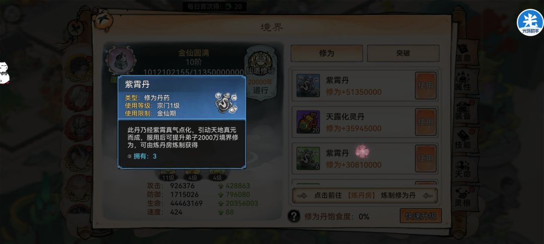 神他妈真仙17阶丹 没有16阶丹数值高 5