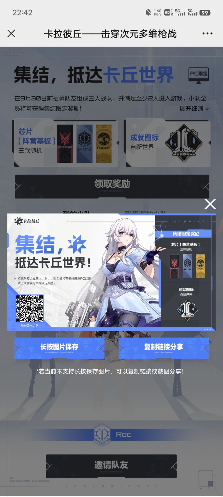 来组队，来组队！截图