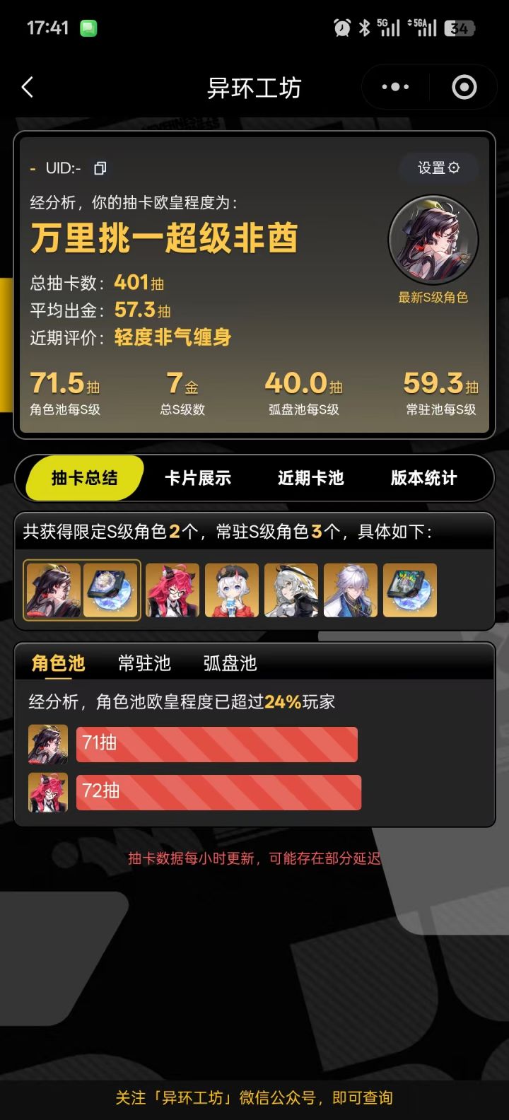 欧皇&非酋截图