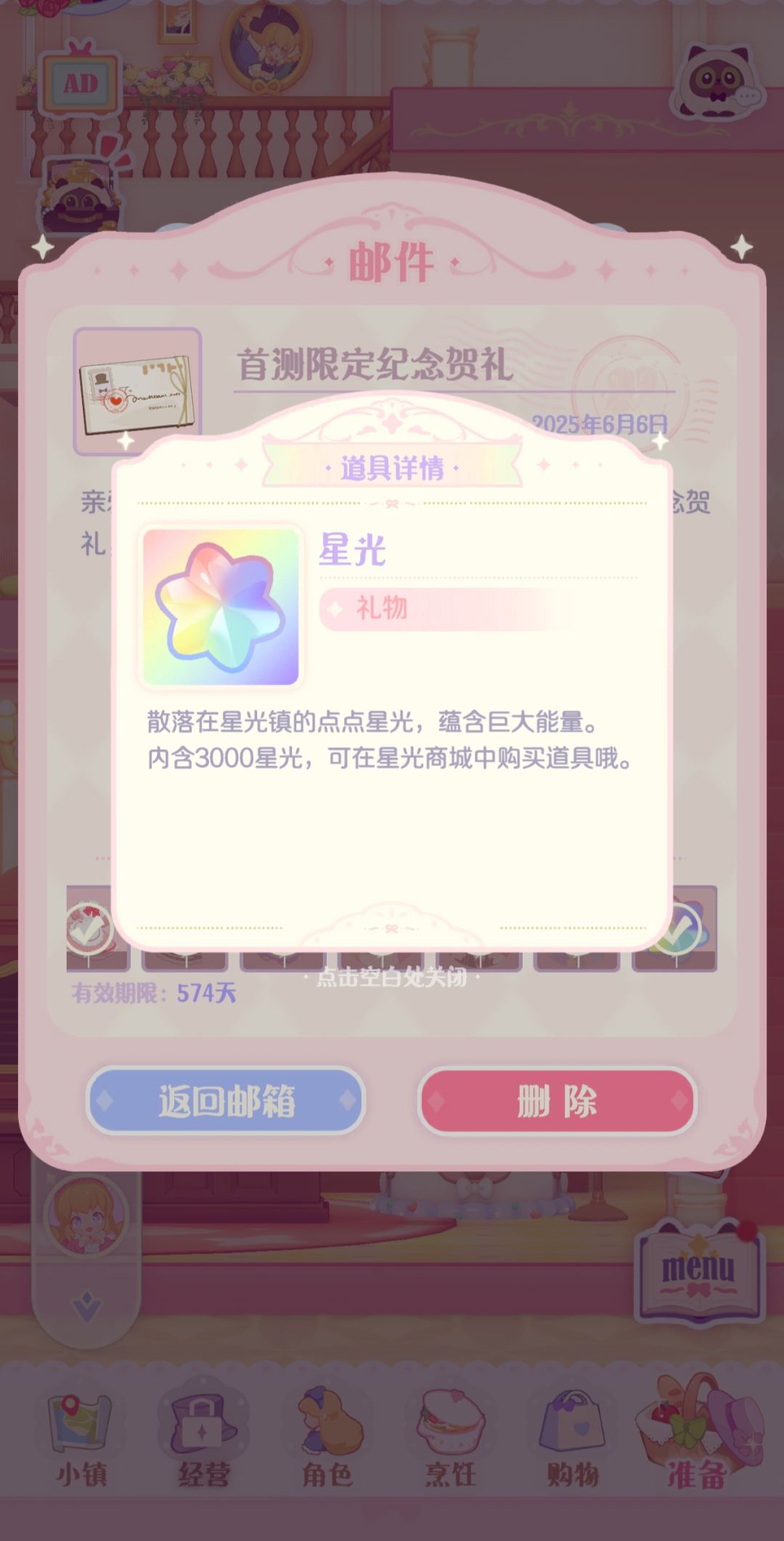 终于收到首测礼了！ 6