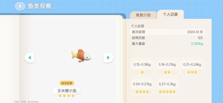 看看你这玉米糖小鱼五星出货概率截图