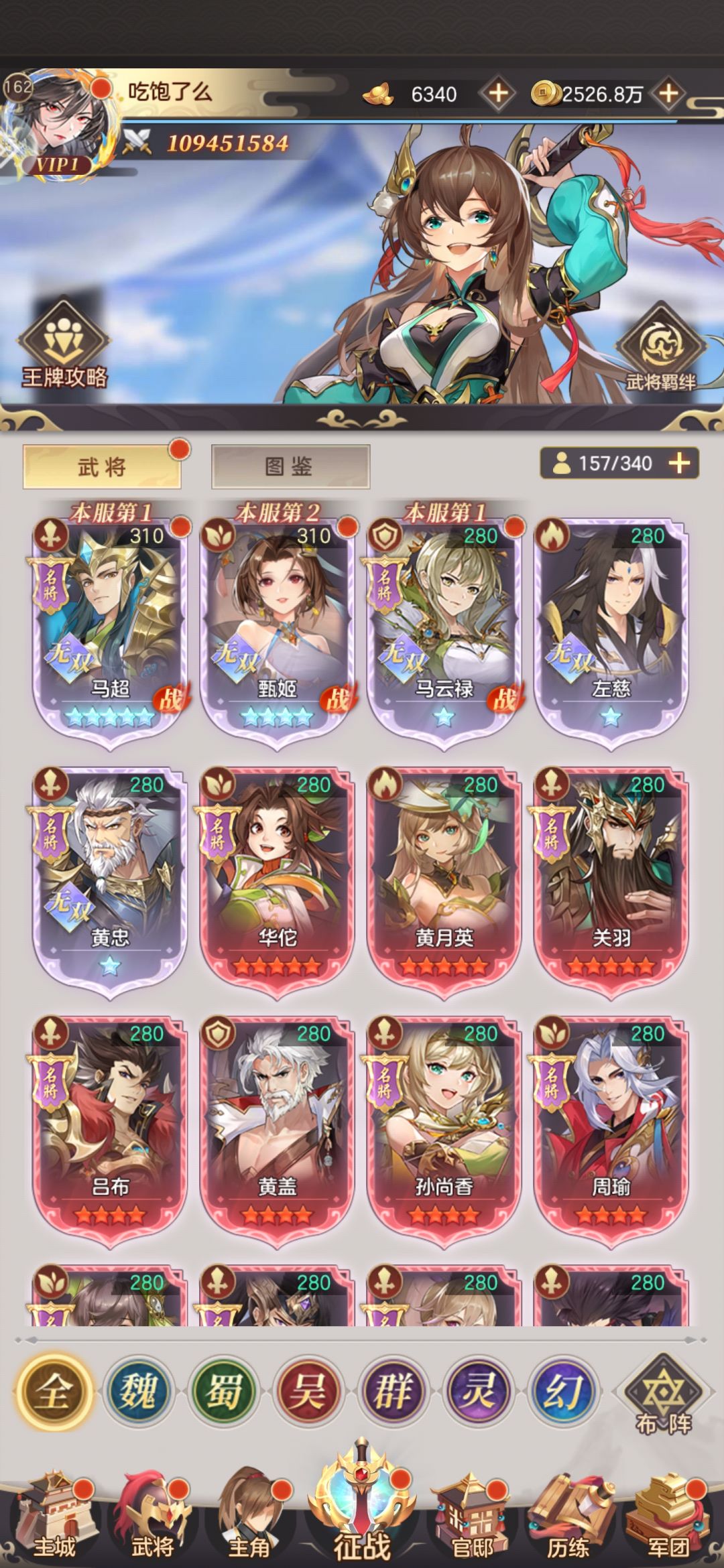 玩马超六个月的成果 2