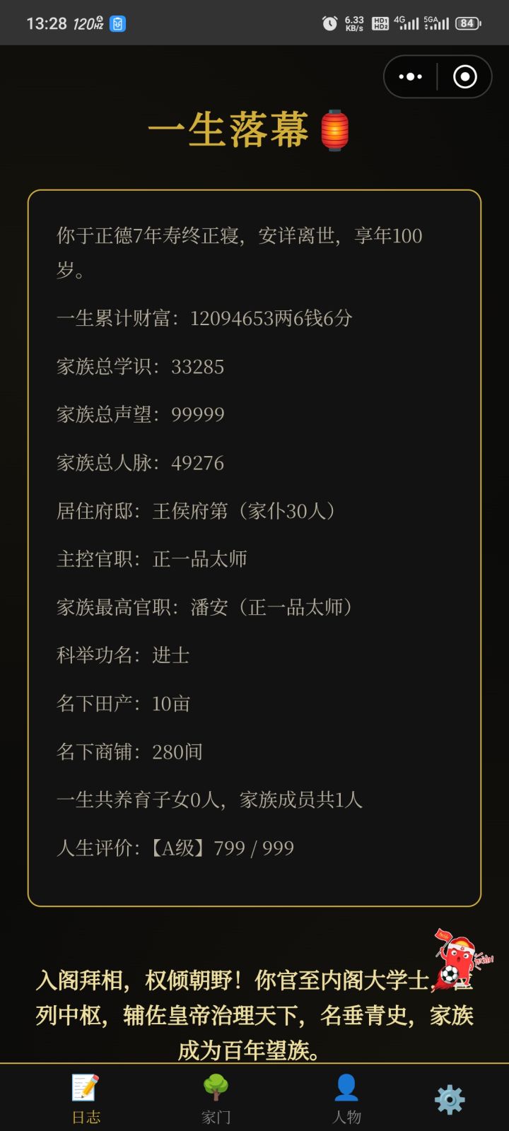 从-44岁开始走向无敌截图