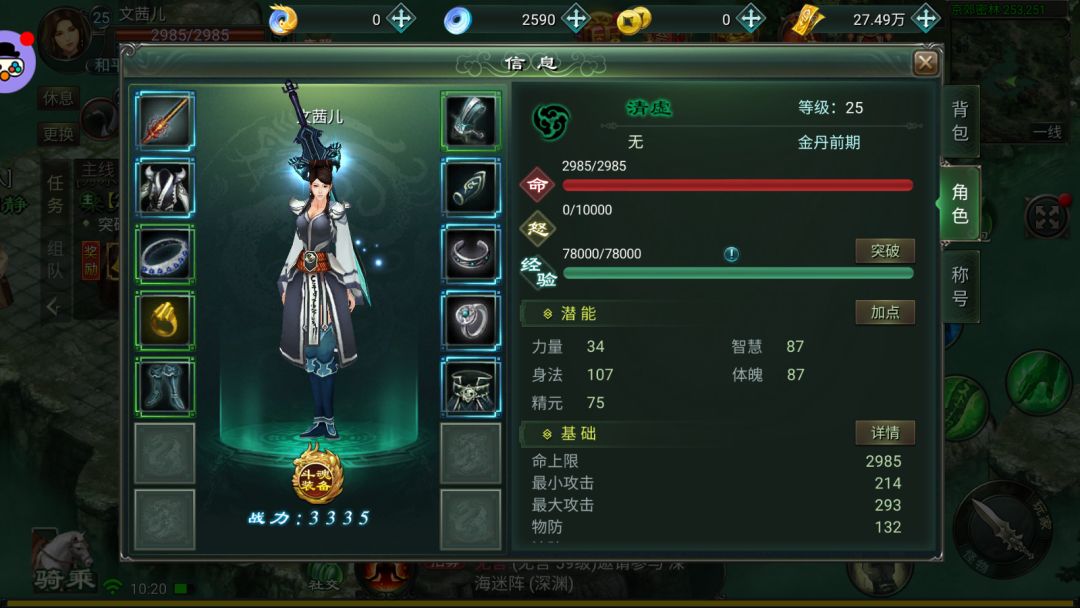 星辰变手游:宇宙浩瀚,我心归处 4