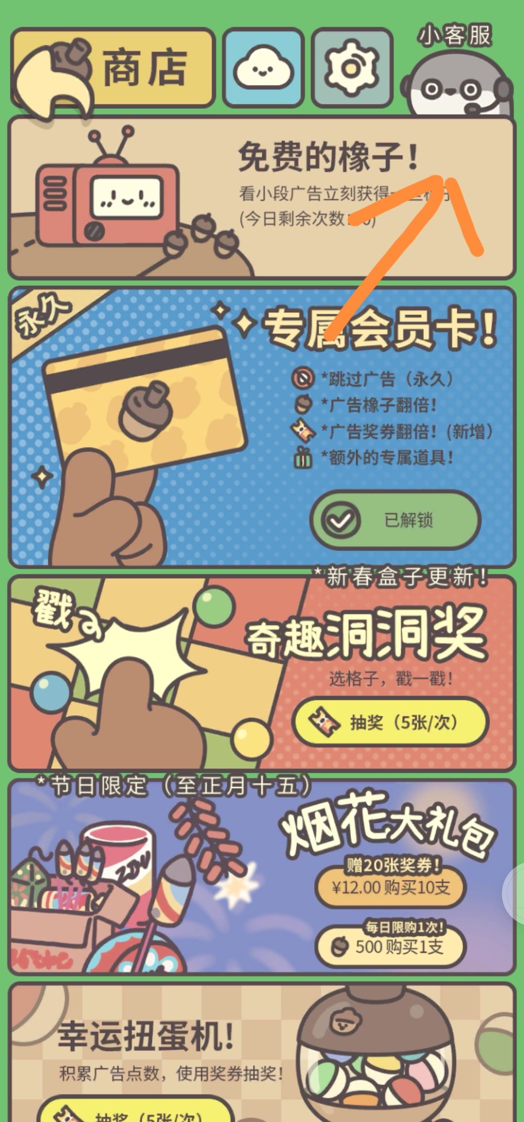 橡子截图