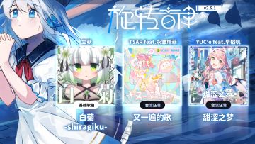 【新年新希望】3首免费歌曲将于1月2日起追加至游戏内